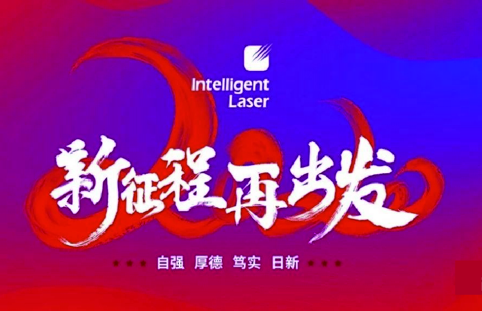 2020，凝心聚力，共赴征程！